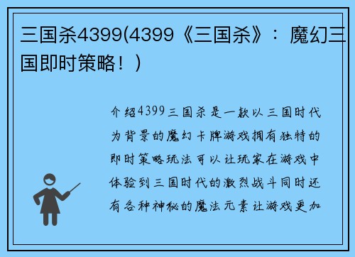 三国杀4399(4399《三国杀》：魔幻三国即时策略！)