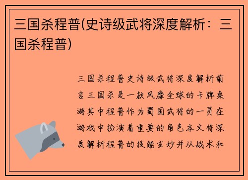 三国杀程普(史诗级武将深度解析：三国杀程普)