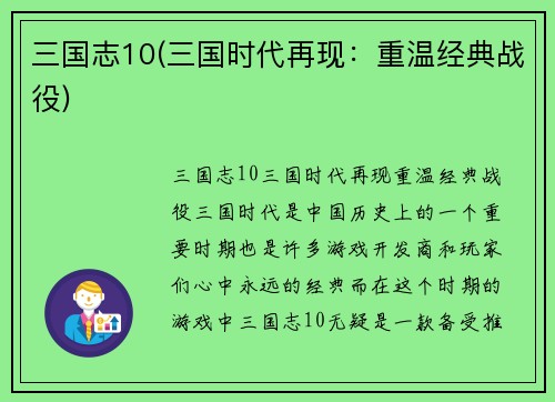 三国志10(三国时代再现：重温经典战役)