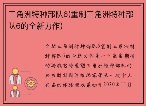 三角洲特种部队6(重制三角洲特种部队6的全新力作)