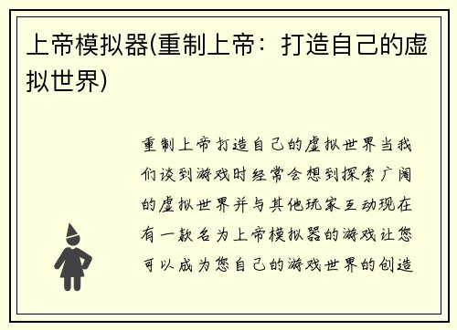 上帝模拟器(重制上帝：打造自己的虚拟世界)