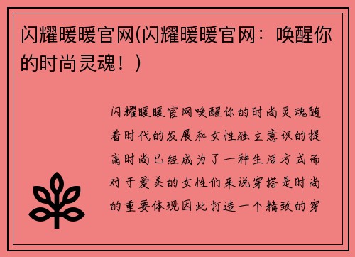 闪耀暖暖官网(闪耀暖暖官网：唤醒你的时尚灵魂！)