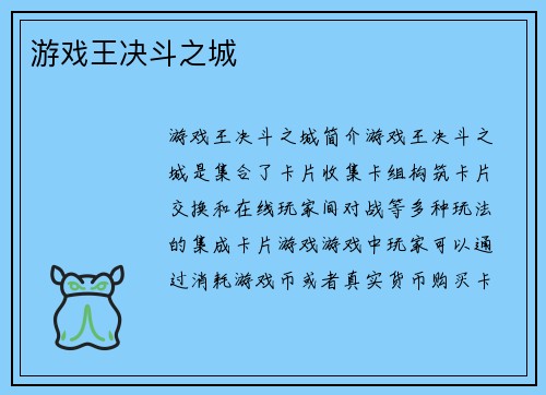 游戏王决斗之城