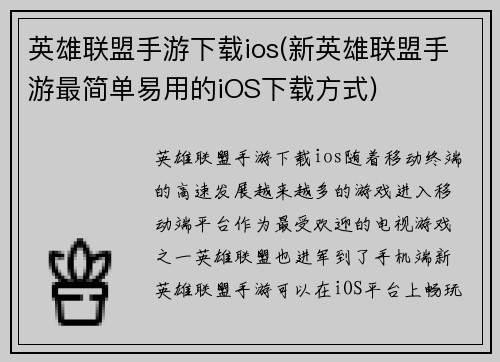 英雄联盟手游下载ios(新英雄联盟手游最简单易用的iOS下载方式)