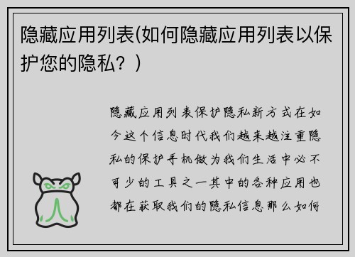 隐藏应用列表(如何隐藏应用列表以保护您的隐私？)
