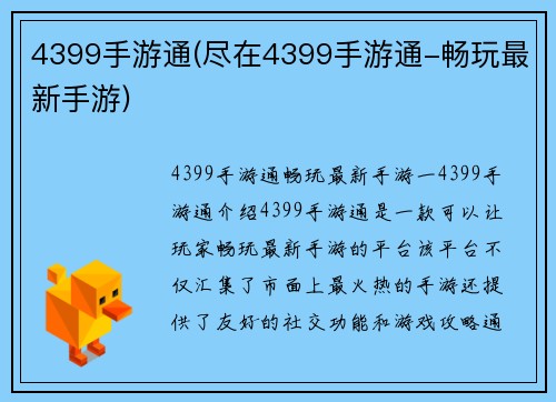 4399手游通(尽在4399手游通-畅玩最新手游)