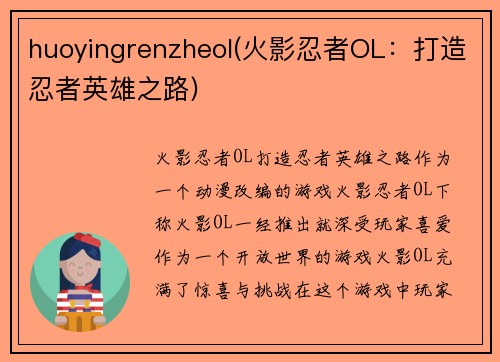 huoyingrenzheol(火影忍者OL：打造忍者英雄之路)