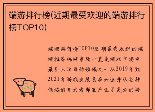 端游排行榜(近期最受欢迎的端游排行榜TOP10)