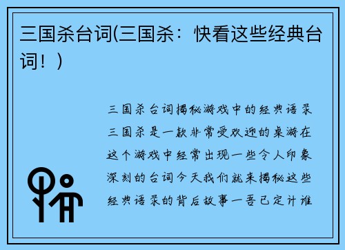 三国杀台词(三国杀：快看这些经典台词！)