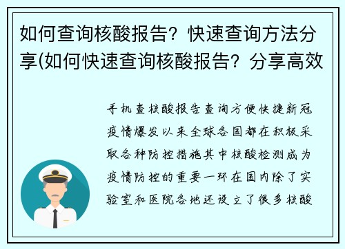 如何查询核酸报告？快速查询方法分享(如何快速查询核酸报告？分享高效查询方法)