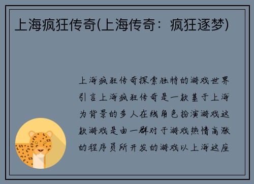 上海疯狂传奇(上海传奇：疯狂逐梦)